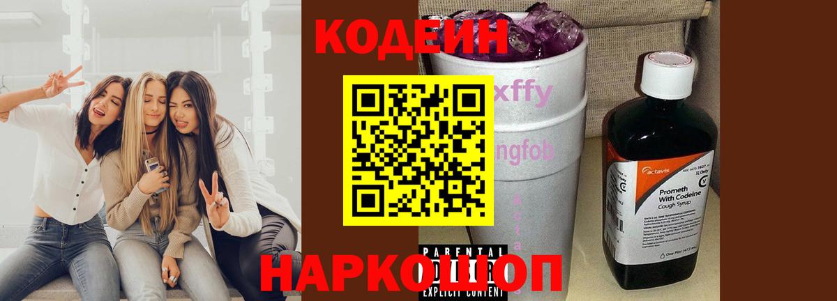 Кодеиновый сироп Lean Purple Drank Петрозаводск